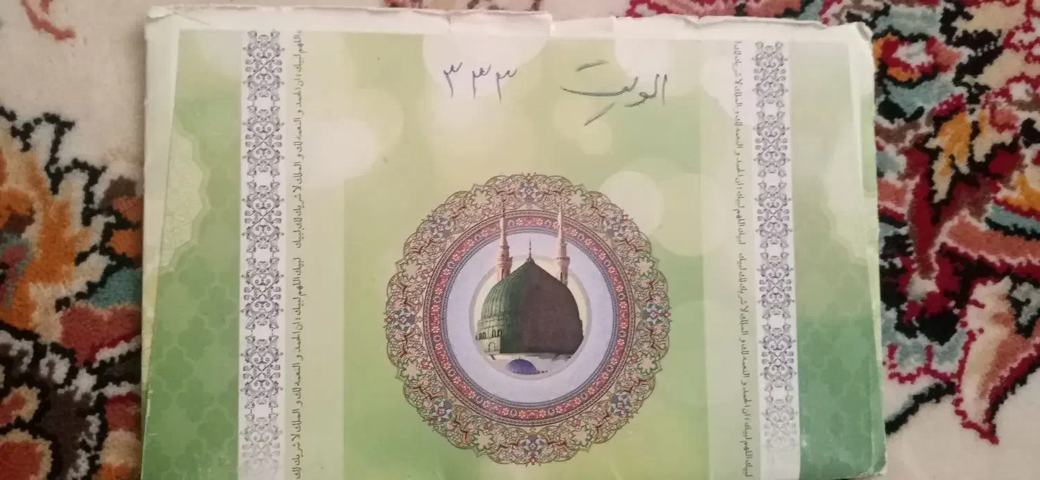 فیش حج عمره 2عدد|تور و چارتر|تربتحیدریه, بهزیستی|دیوار