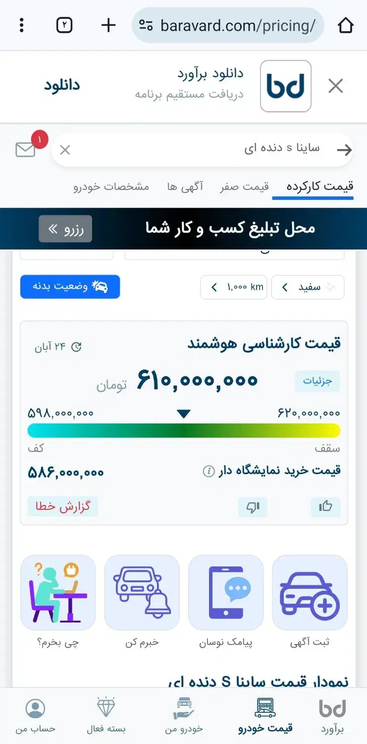 ساینا بنزینی خشک استاندارد ۸۵ گانه مدل آخر ۱۴۰۲|خودرو سواری و وانت|بیرجند, |دیوار