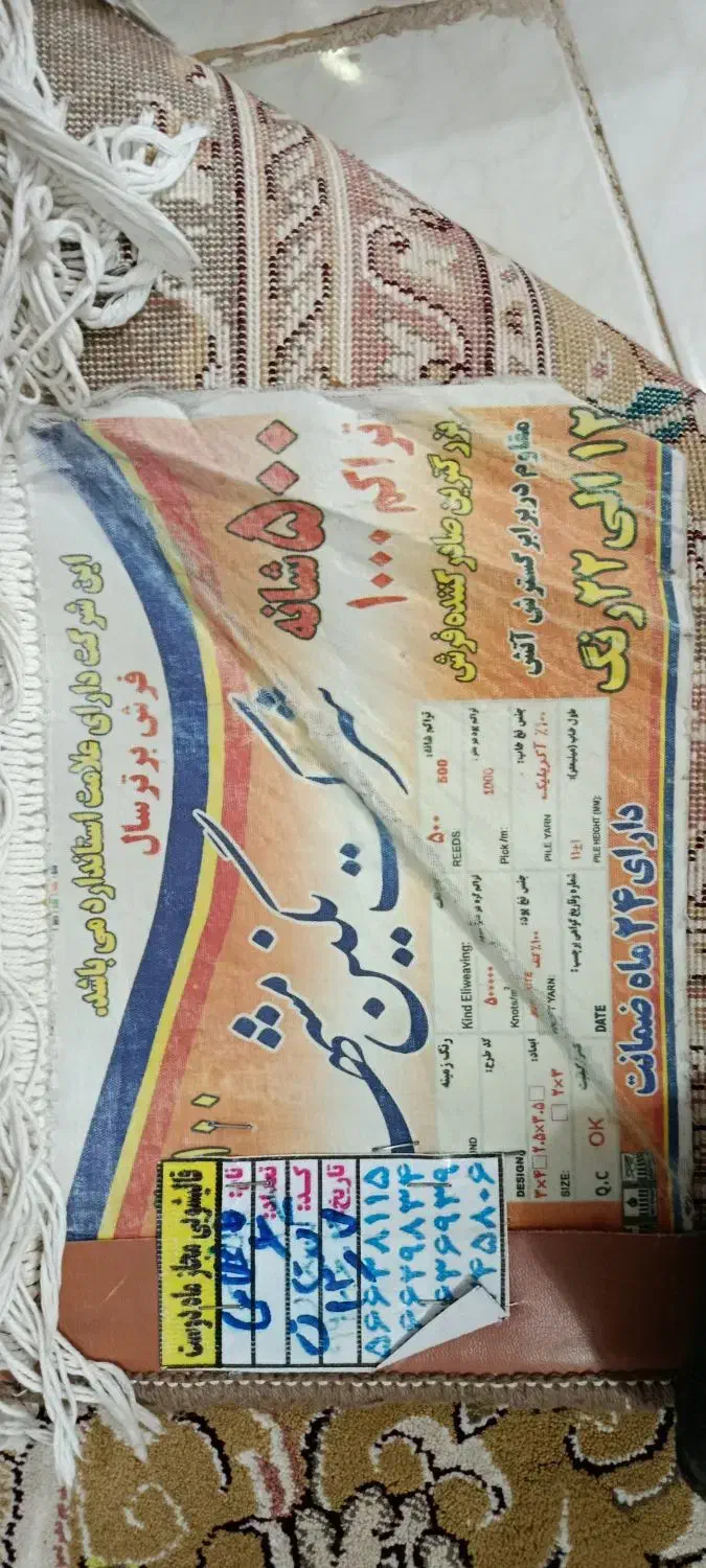 فرش ۹متری|فرش|گلستان (تهران), |دیوار