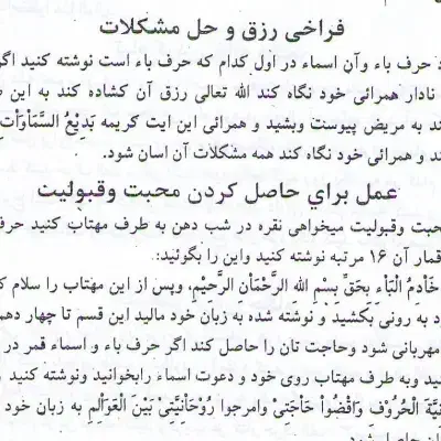 دعا رهنمایی قرانی|کتاب و مجله مذهبی|کرمانشاه, |دیوار