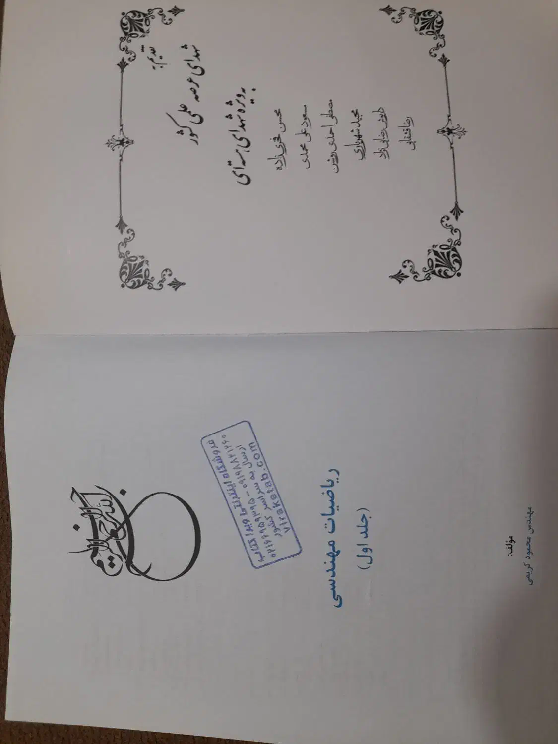 کتاب ریاضیات مهندسی|کتاب و مجله آموزشی|قم, باسکول|دیوار