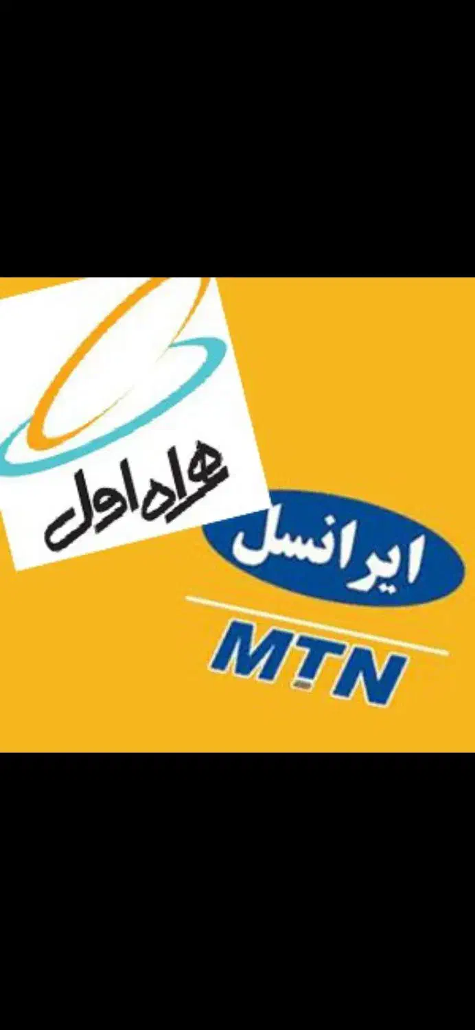 شارژ ایرانسل و همراه اول رایگان بگیر|سیم‌کارت|تهران, بهارستان|دیوار