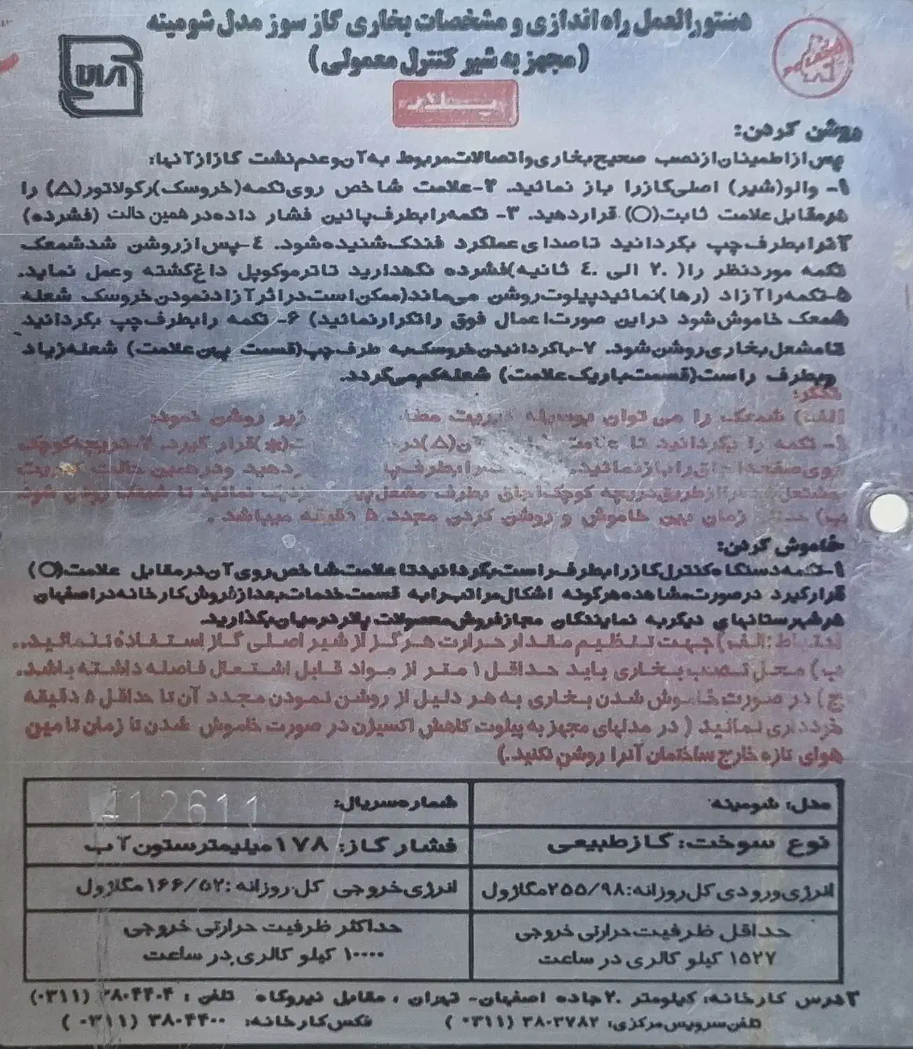 بخاری شومینه پلار|بخاری، هیتر، شومینه|قم, علی آباد سعدگان|دیوار