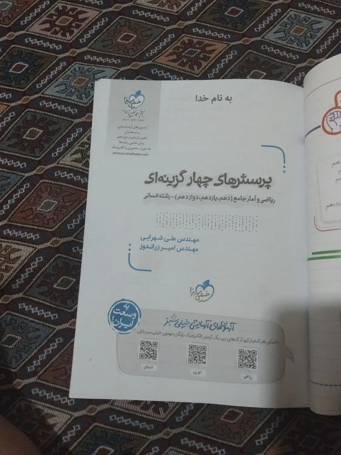 ریاضی آمار  جامع قیمت ۴۸۰۰۰۰ تومان من ۴۰۰ میدم|کتاب و مجله آموزشی|اهر, |دیوار