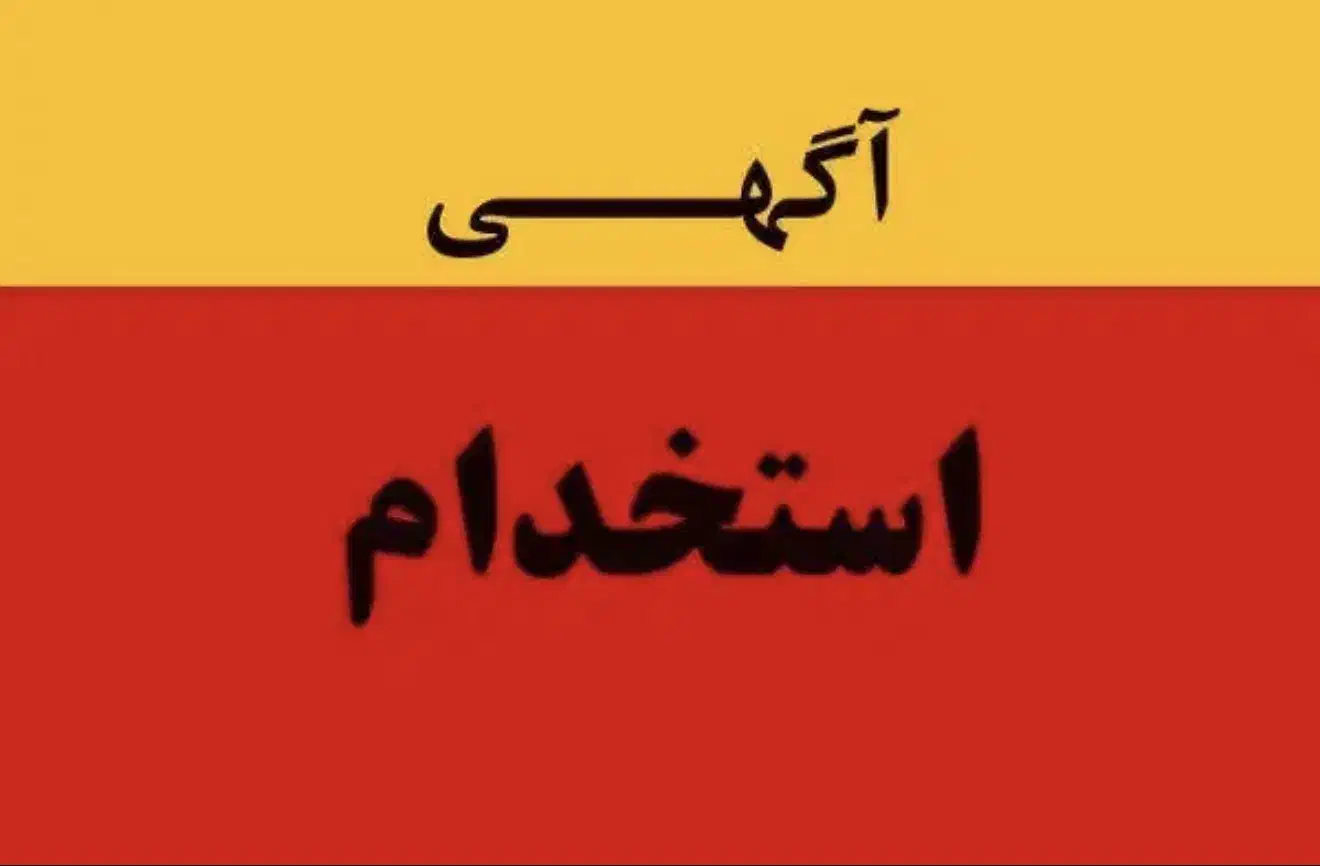 کارگر|استخدام صنعتی، فنی، مهندسی|بومهن, |دیوار