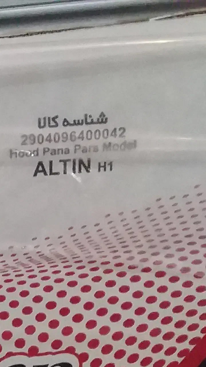 هود|هود|مشگین شهر, |دیوار