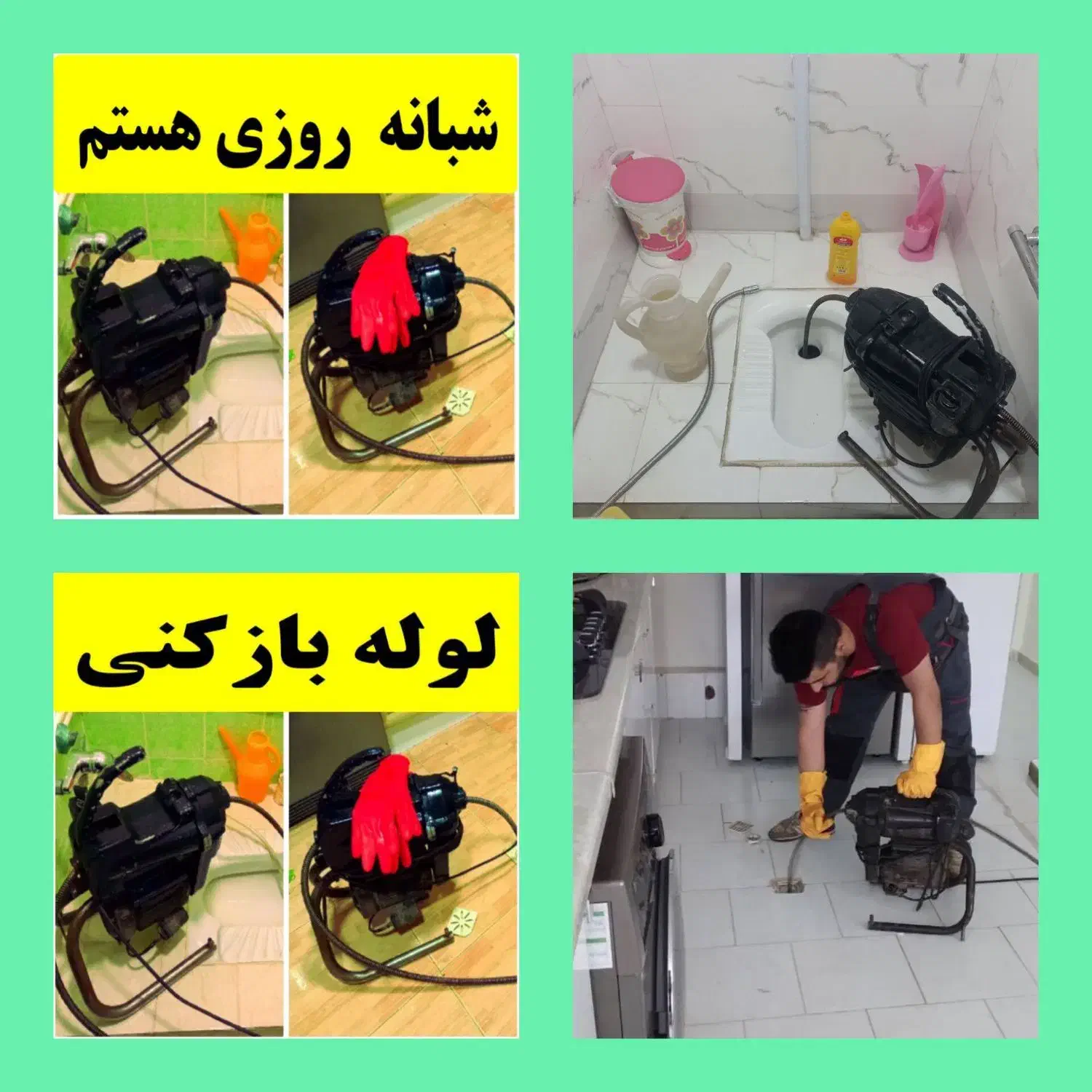 لوله بازکنی مرزداران نصر باغمیشه رشدیه ولیعصرفوری|خدمات پیشه و مهارت|تبریز, |دیوار