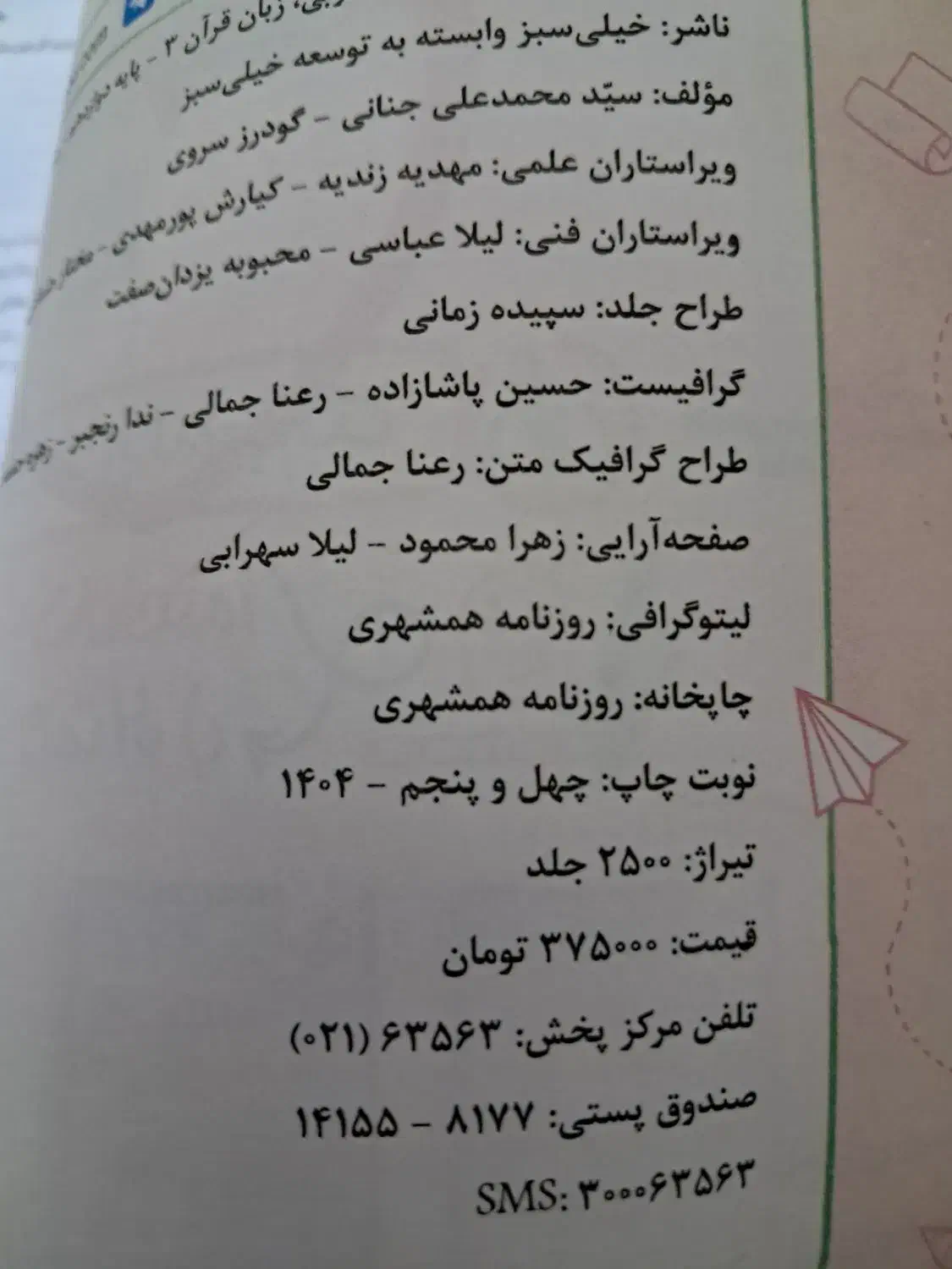 ماجرای بیست عربی دوازدهم تجربی . ریاضی|کتاب و مجله آموزشی|کاشان, صنعت|دیوار