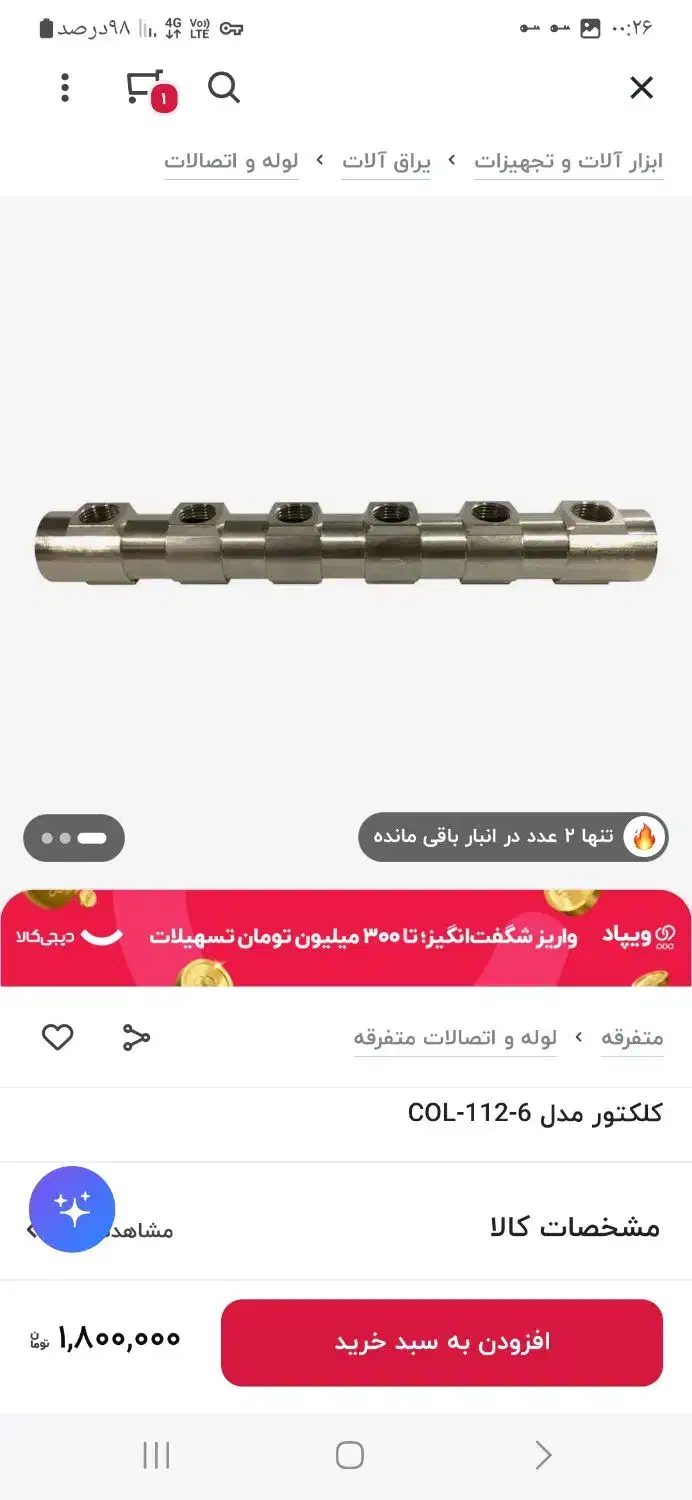 کلکتور پکیچ|آبگرمکن، پکیج، شوفاژ|گنبد کاووس, |دیوار