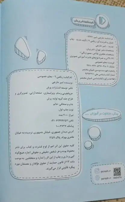 پرش نهم ریاضی|کتاب و مجله آموزشی|تاکستان, |دیوار