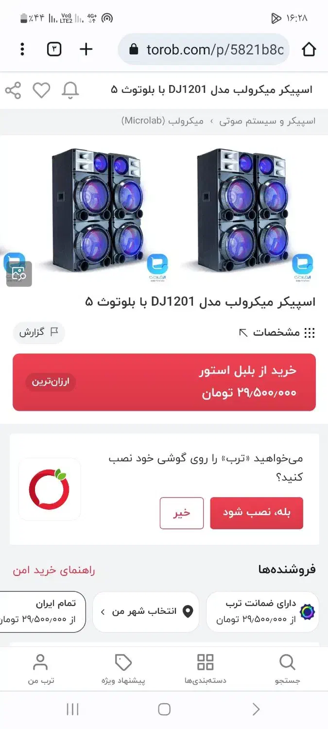 اسپیکر میکرولب 1201 دوقلو|سیستم صوتی خانگی|شیراز, شهرک گلها|دیوار