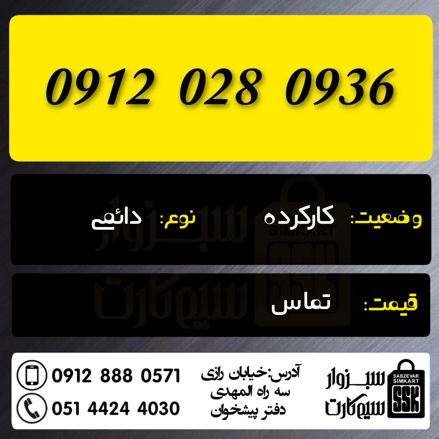 0915.277.14.15|سیم‌کارت|سبزوار, رضوان|دیوار