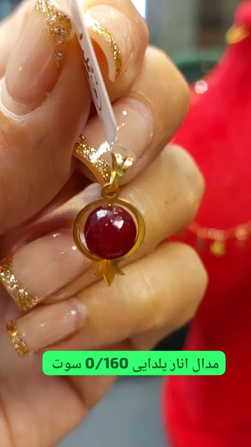 مدال طلای انار برای شب یلدا|جواهرات|ایرانشهر, |دیوار