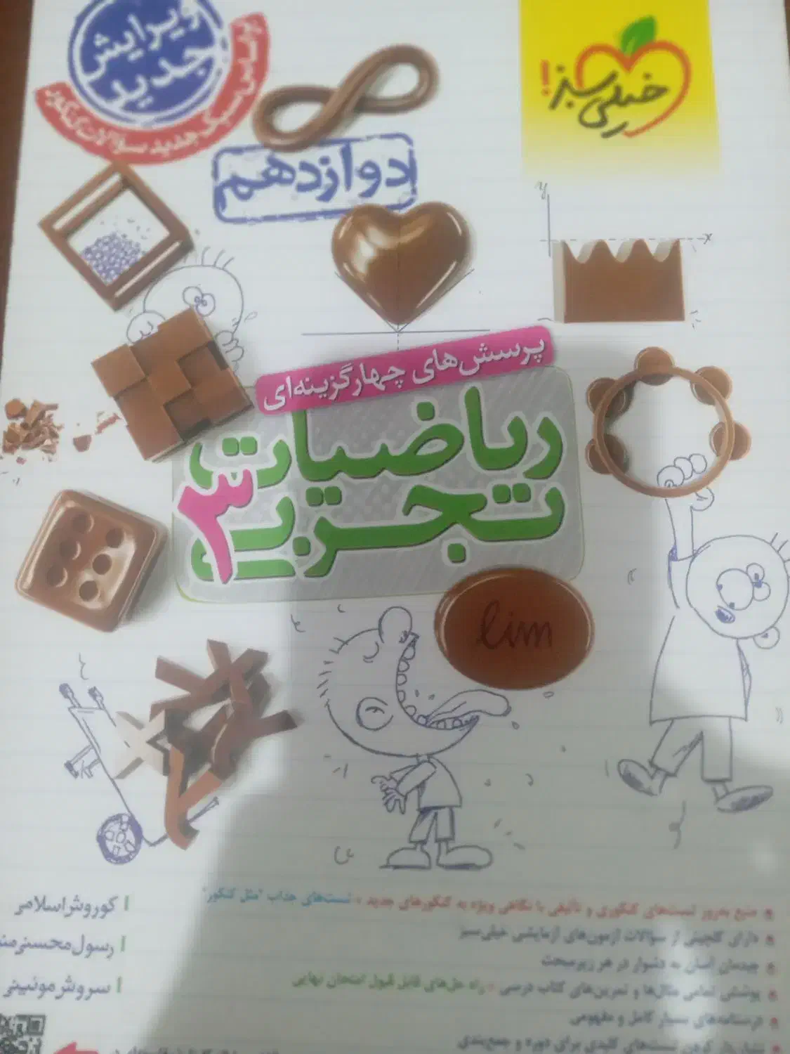 ریاضیات تجربی دوازدهم خیلی سبز|کتاب و مجله آموزشی|جیرفت, |دیوار