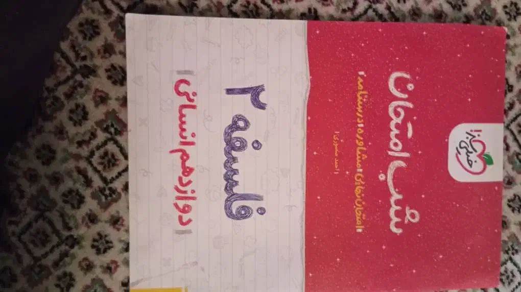 رشته ی انسانی|کتاب و مجله آموزشی|اهواز, زیتون کارگری|دیوار