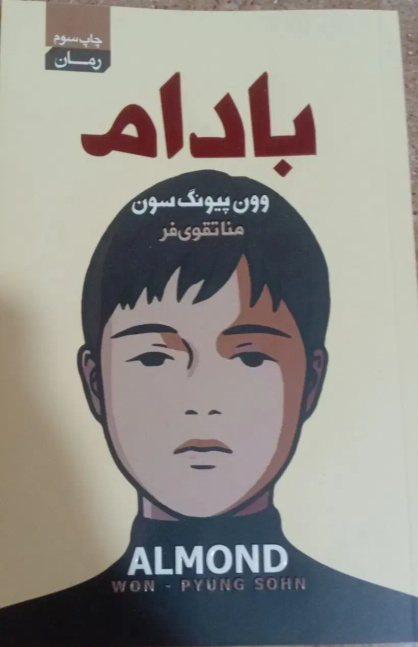 بادام|کتاب و مجله ادبی|شیراز, کوشک میدان|دیوار