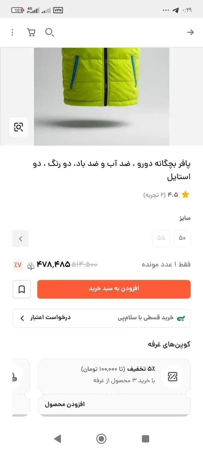 پافر سایز۵۵|کفش و لباس بچه|کبودرآهنگ, |دیوار