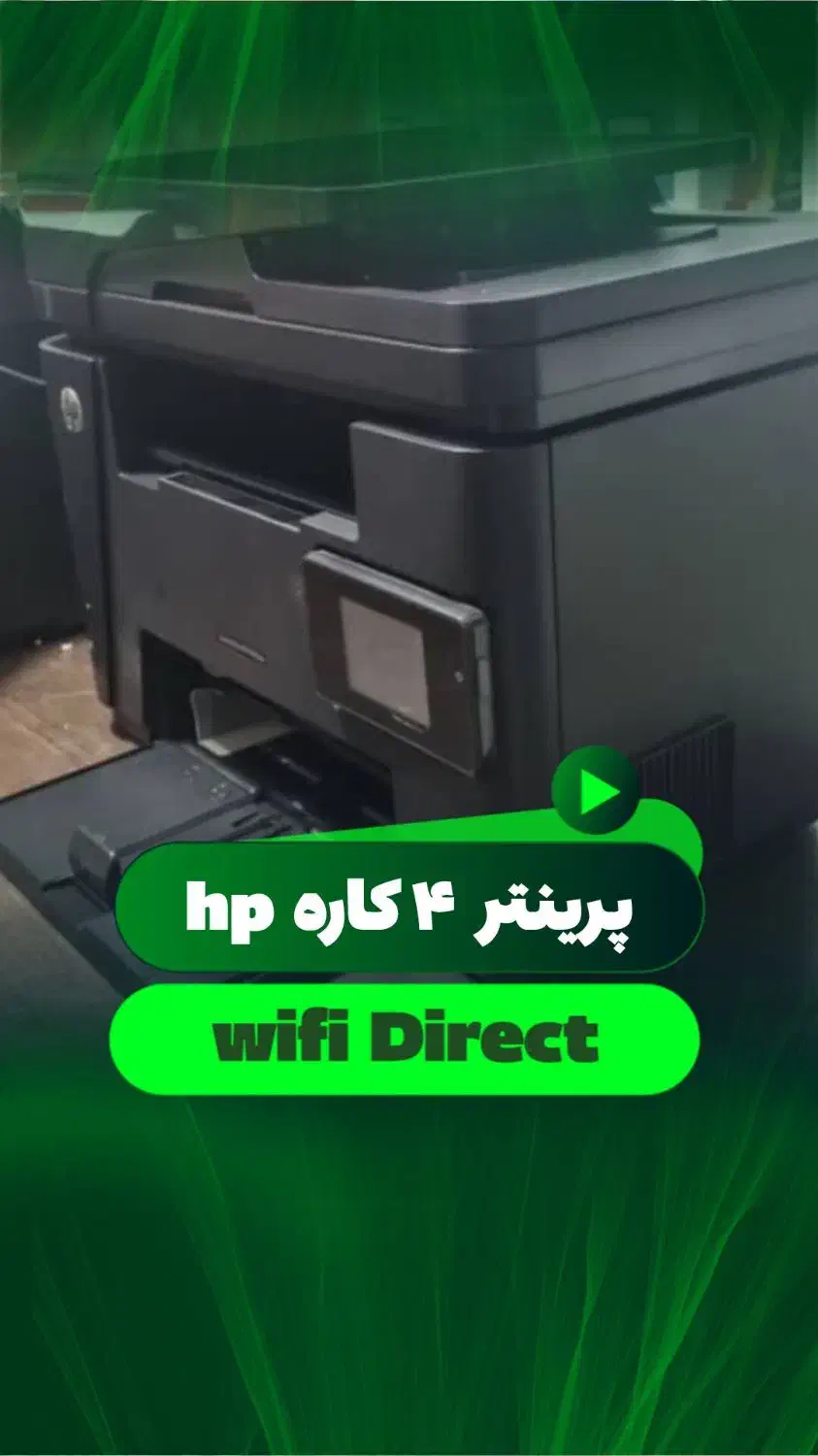 پرینتر hp چهار کاره|پرینتر، اسکنر، کپی، فکس|اصفهان, گلزار|دیوار