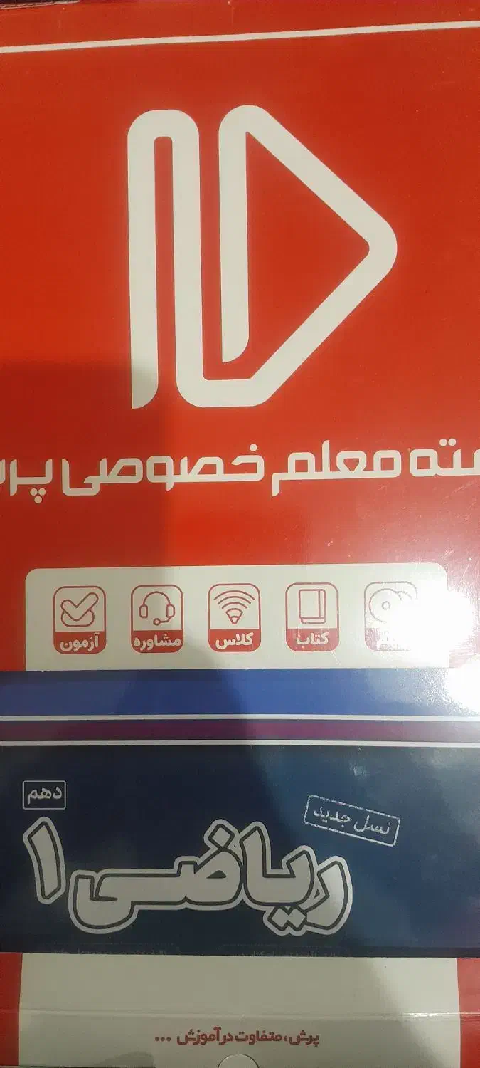 پک دروس اصلی پایه دهم تجربی پرش(فیزیک شیمی ریاضی)|کتاب و مجله آموزشی|شهرکرد, |دیوار