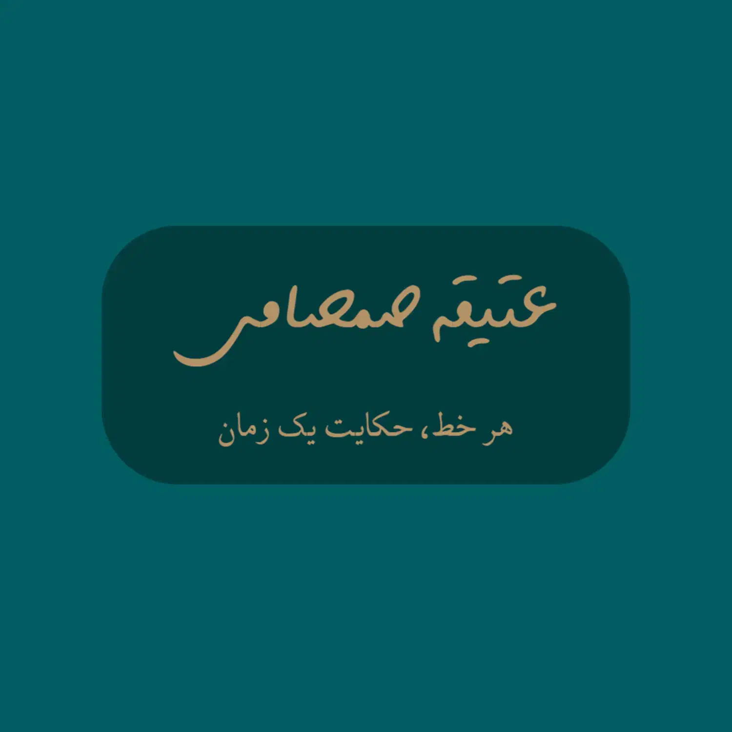 سفیر برند|استخدام رایانه و فناوری اطلاعات|تهران, پاسداران|دیوار