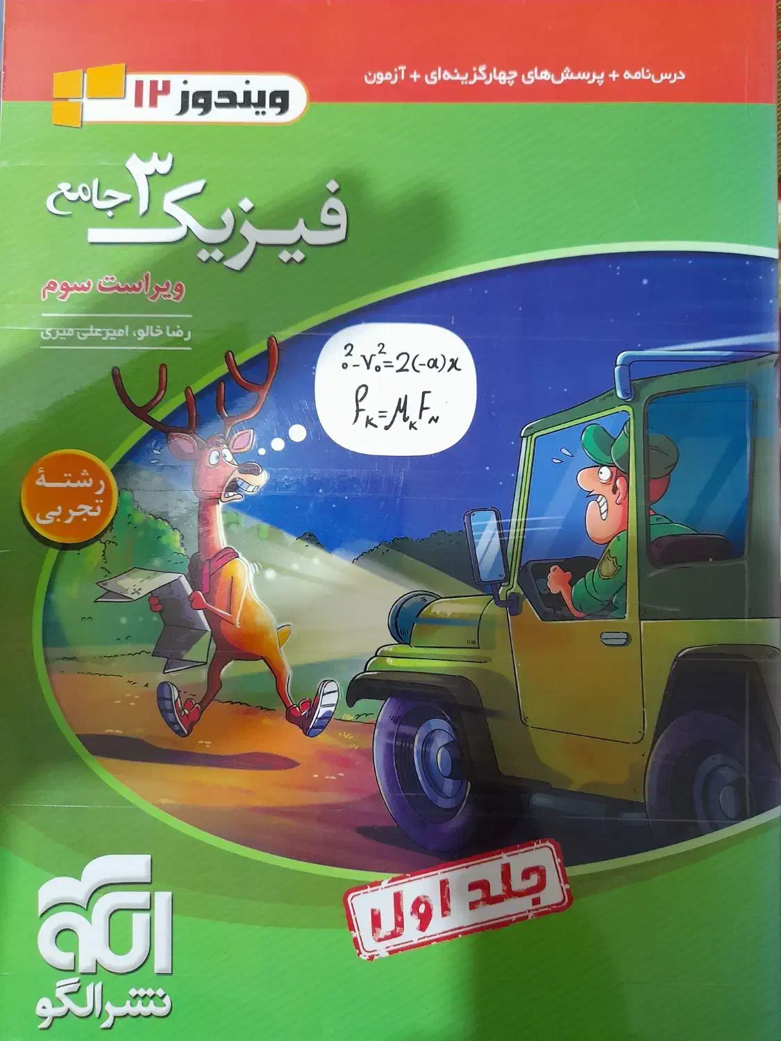 کتاب تست فیزیک دوازدهم نشر الگو|کتاب و مجله آموزشی|بجنورد, |دیوار