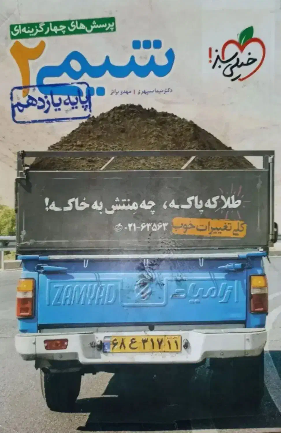 شیمی ریاضی خیلی سبز|کتاب و مجله آموزشی|قم, نوبهار|دیوار