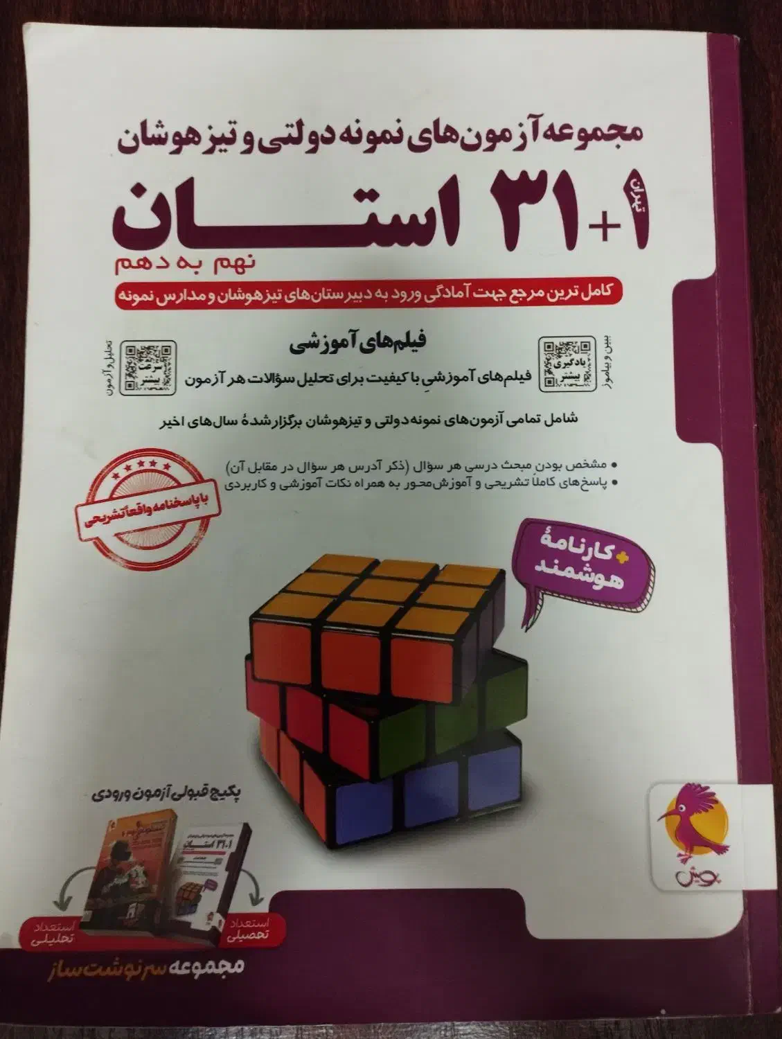 کتاب 32استان|کتاب و مجله آموزشی|شیراز, گچی|دیوار