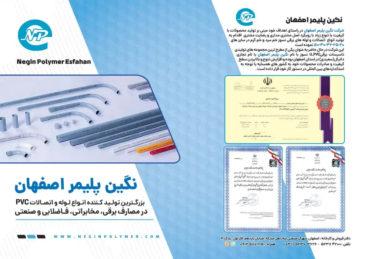 پخش لوله اتصالات برقیpvcحرارتی پولیکافشارقوی عمده|مصالح و تجهیزات ساختمان|لاهیجان, شیخ زاهد|دیوار