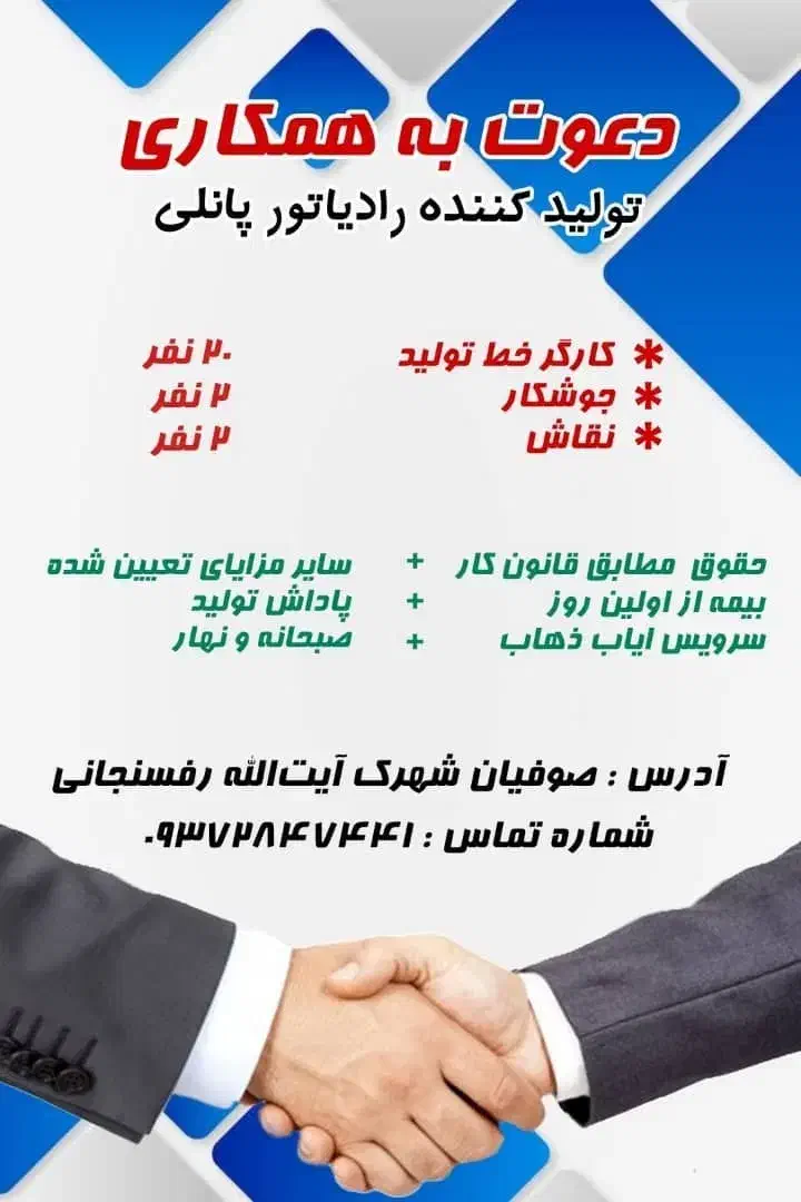 کارگر ساده آقا در کارخانه تولید رادیاتور (صوفیان)|استخدام صنعتی، فنی، مهندسی|صوفیان, |دیوار