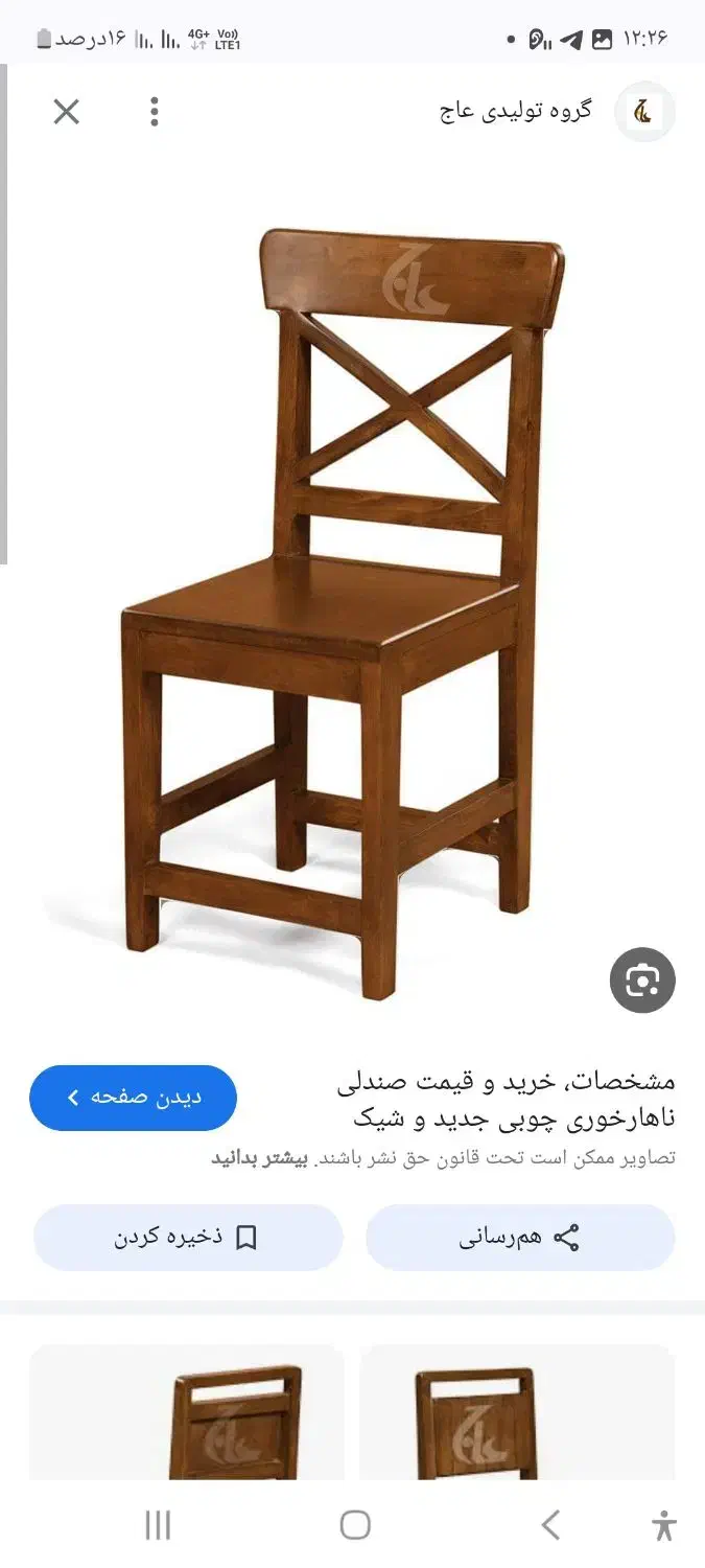 فروش انواع میز وتخت و انواع چوب|صندلی و نیمکت|فردیس, سرحد آباد|دیوار