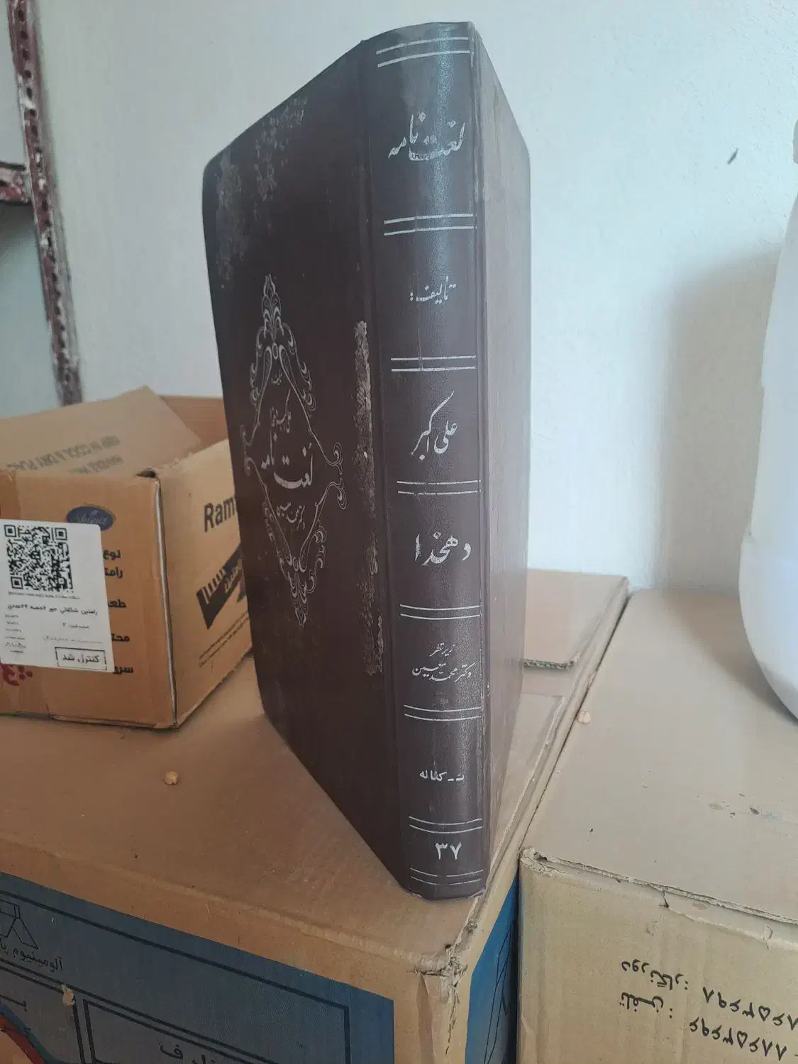 لغت نامه دهخدا به قلم دکتر معین|کتاب و مجله ادبی|قدس, شهر‌قدس|دیوار