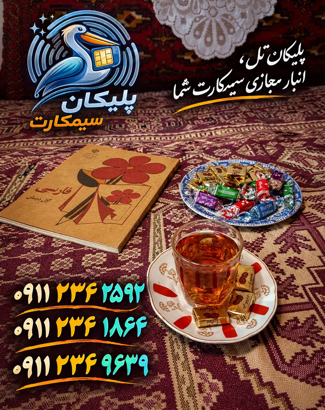09113334103 09111321193|سیمکارت|رشت, استادسرا|دیوار