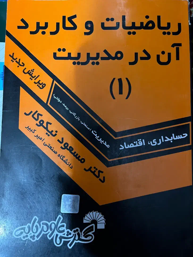 کتاب دانشگاه ریاضی حسابداری تاریخ|کتاب و مجله آموزشی|شیراز, فرهنگیان|دیوار