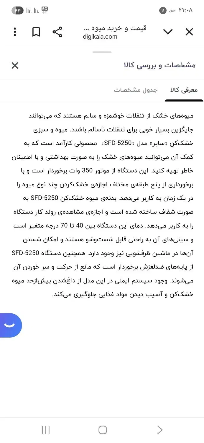 میوه خشک کن|سایر لوازم برقی|بجنورد, |دیوار