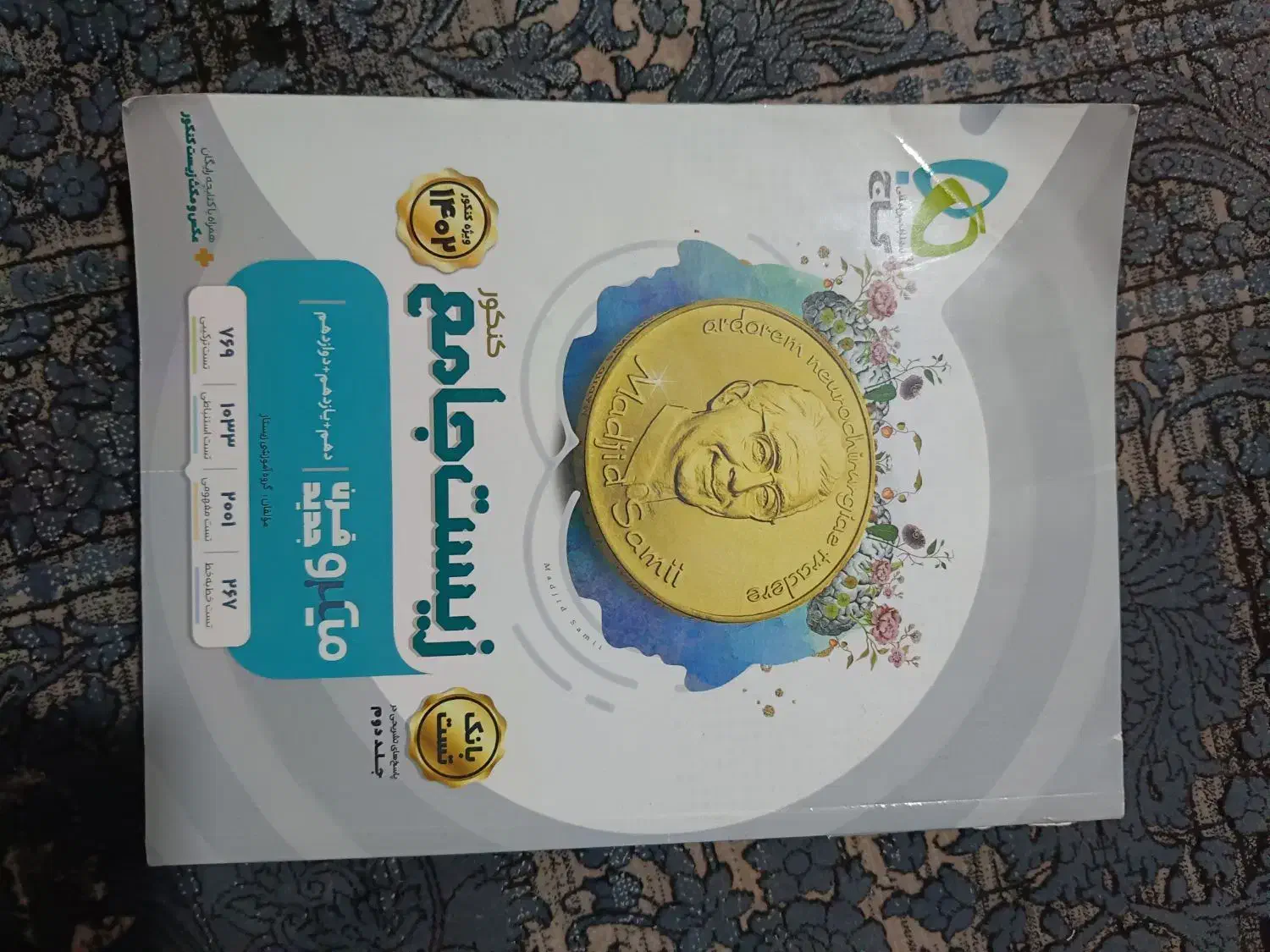 کتاب تست|کتاب و مجله آموزشی|محمدیه-قزوین, |دیوار