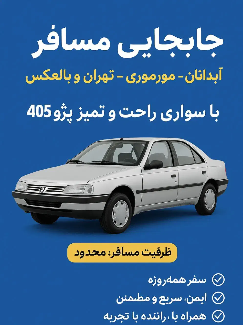 مسافر از آبدانان به تهران و بلعکس|خدمات حمل و نقل|آبدانان, |دیوار