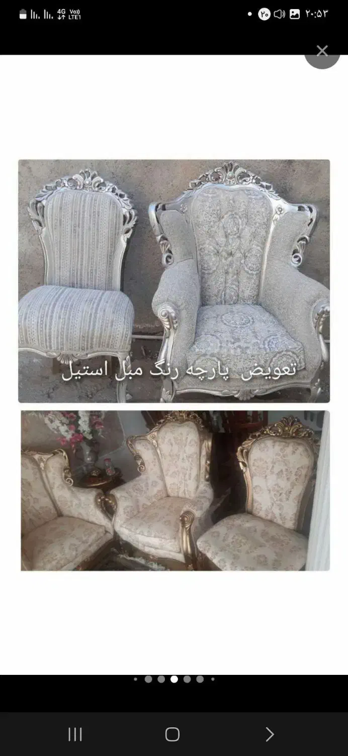 تعمیر و تعویض روکش پارچه مبل|مبلمان خانگی و میز عسلی|گلبهار, شهر جدید گلبهار|دیوار