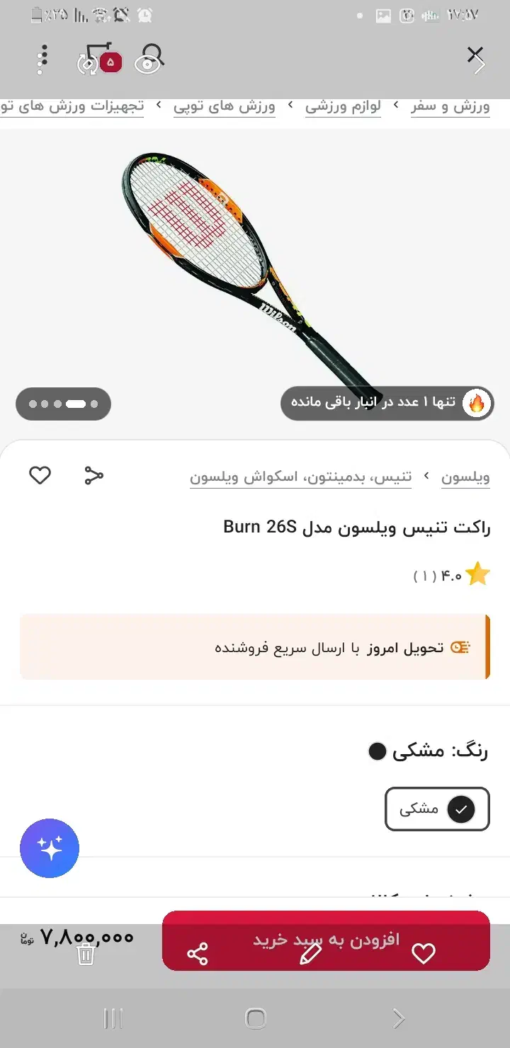 راکت تنیس|ورزش‌های توپی|تهران, شهرک آزمایش|دیوار