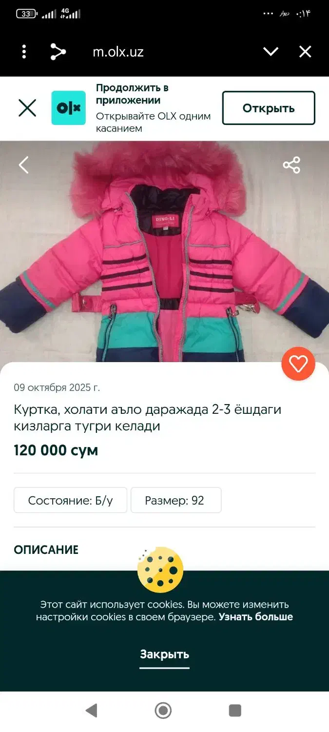 کاپشن اسپرت|کفش و لباس بچه|ساوه, |دیوار