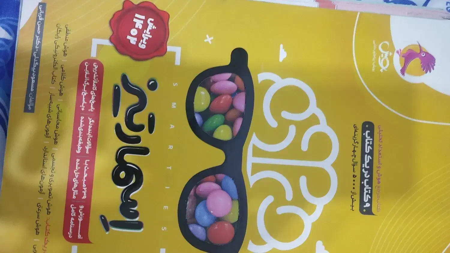 کتاب هوش کمپلکس و اسمارتیز|کتاب و مجله آموزشی|قروه, |دیوار