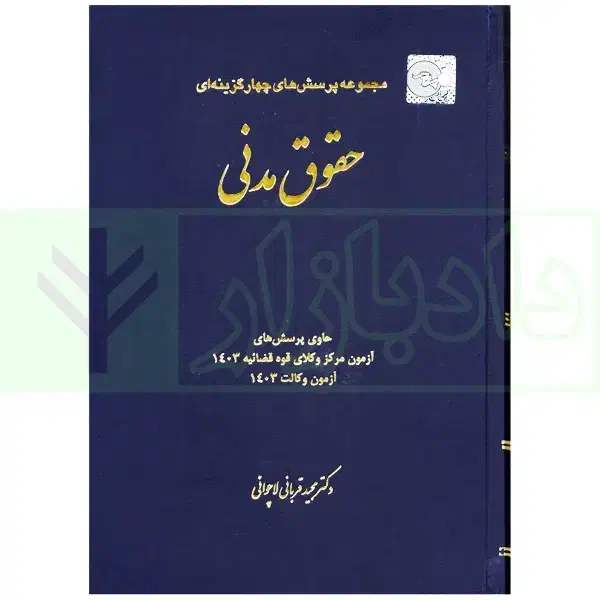 فروش کتاب های دسته دوم حقوق دوره کارشناسی و ارشد|کتاب و مجله آموزشی|خورموج, |دیوار
