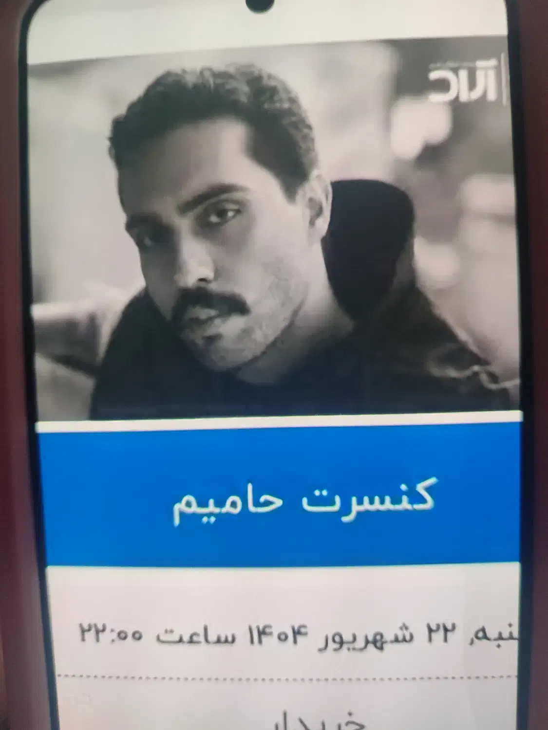 فروش بلیط حامیم|بلیت کنسرت|شیراز, صنایع الکترونیک|دیوار