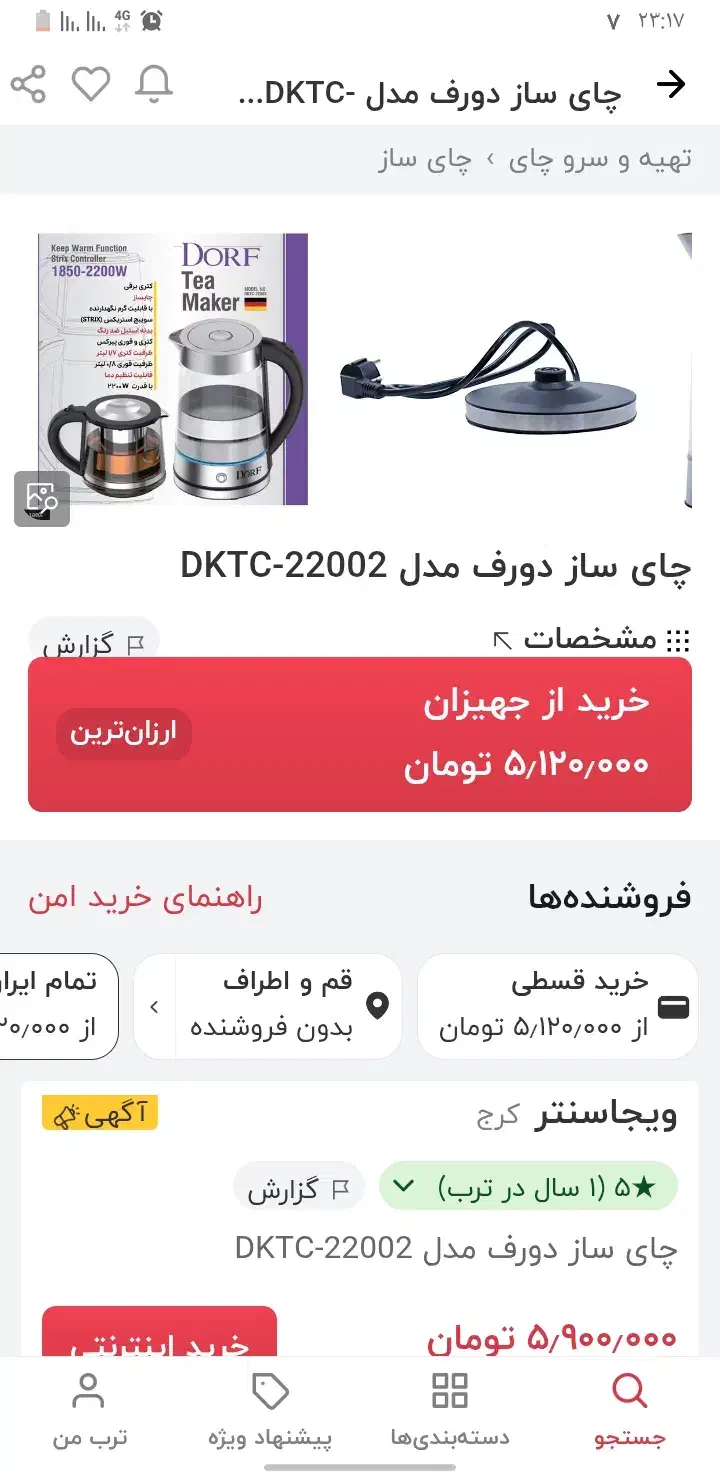 چای ساز برقی دورف|سماور، چایساز، قهوهساز|قم, گلزار|دیوار