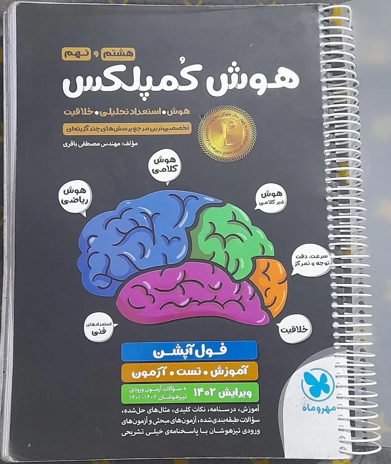 کتاب تست نهم|کتاب و مجله آموزشی|کوه چنار, |دیوار