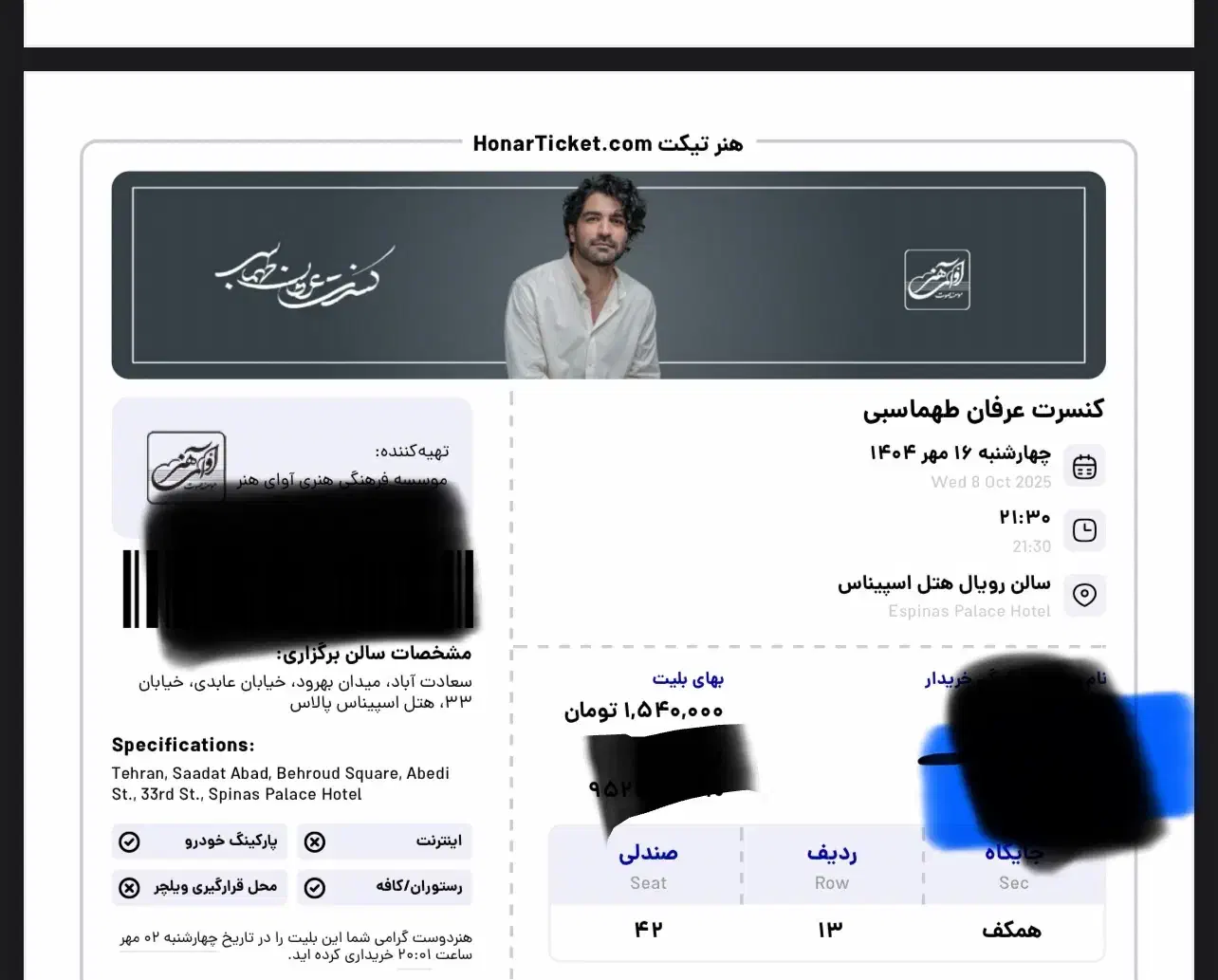 عرفان طهماسبی  طبقه همکف ردیف ۱۳  زیر قیمت ۱۶ مهر|بلیت کنسرت|تهران, سعادت‌آباد|دیوار