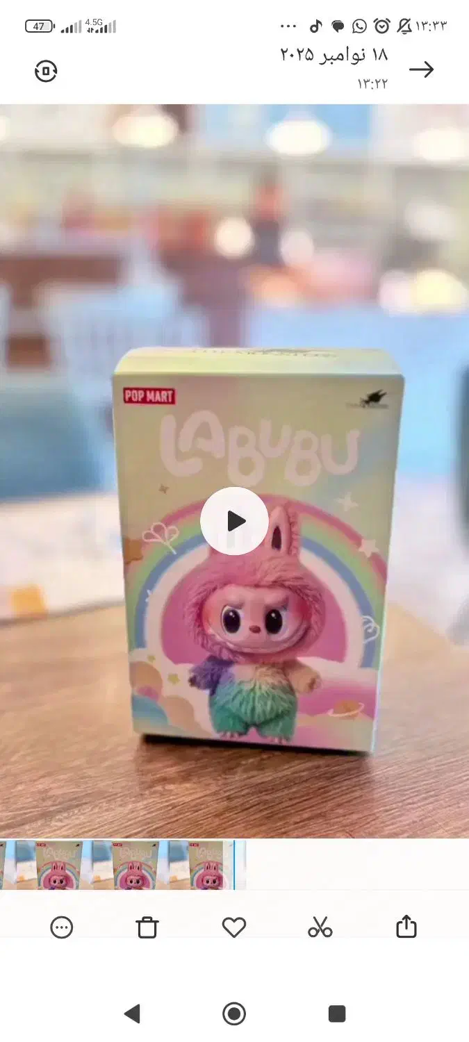 لبوبو رنگین کمانی|اسباببازی|فسا, |دیوار