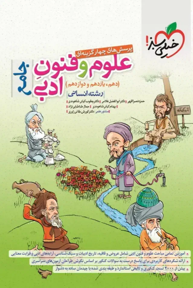 کتاب های جامع خیلی سبز رشته انسانی|کتاب و مجله آموزشی|رباطکریم, رباطکریم|دیوار