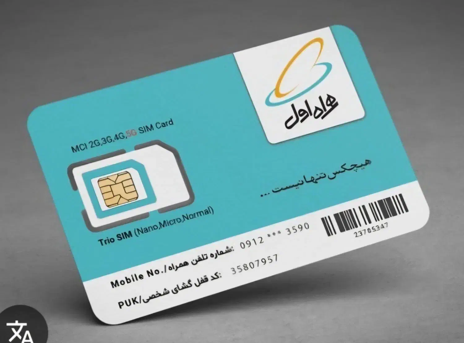 خط دائمی همراه اول|سیم‌کارت|کرج, باغستان|دیوار
