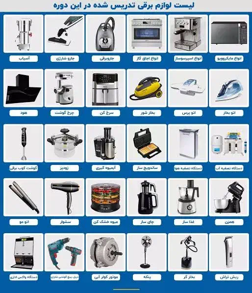 تعمیر لوازم خانگی برقی و گازی|خدمات پیشه و مهارت|بیرجند, |دیوار