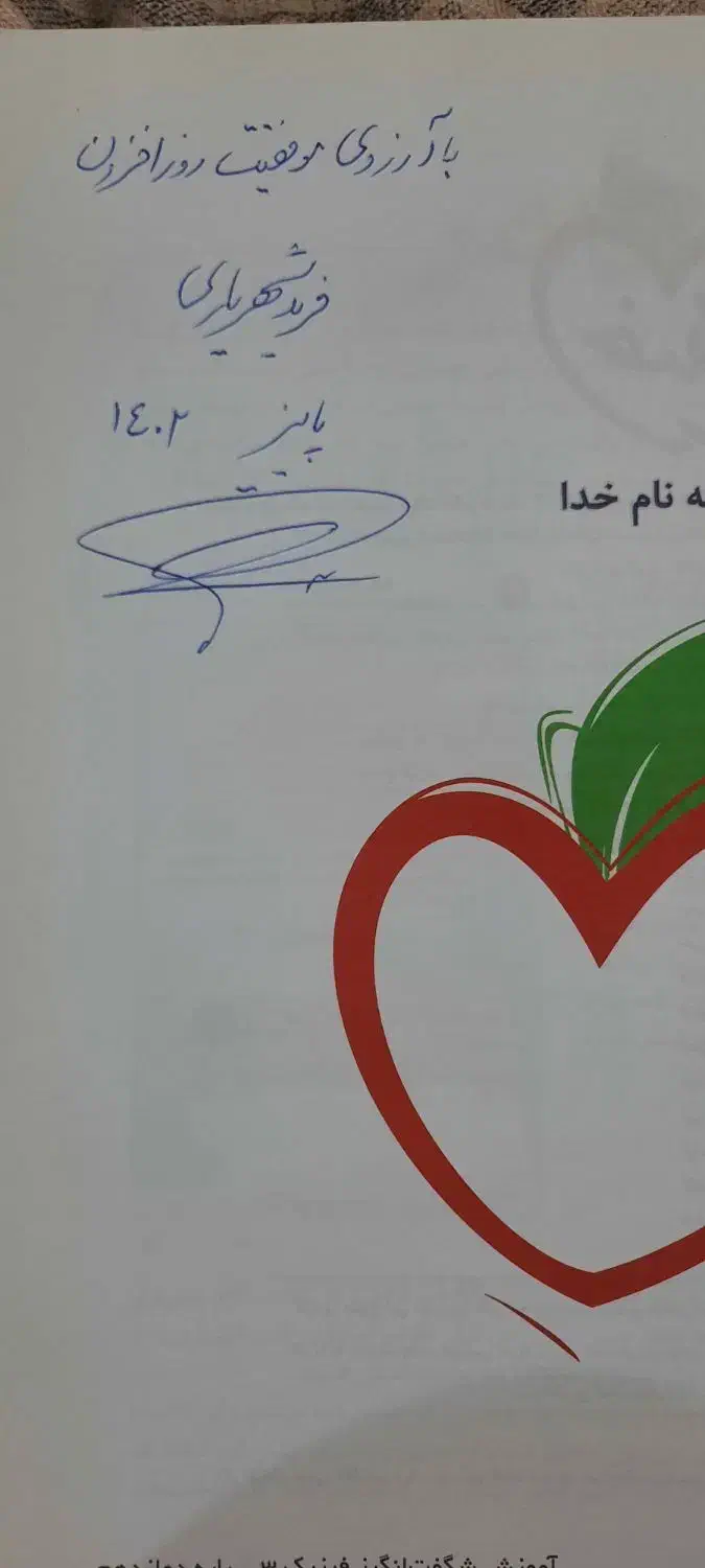 فروش کتاب درسی فیزیک شگفت انگیز ۱۰.۱۱.۱۲ تجربی|کتاب و مجله آموزشی|گوراب زرمیخ, |دیوار